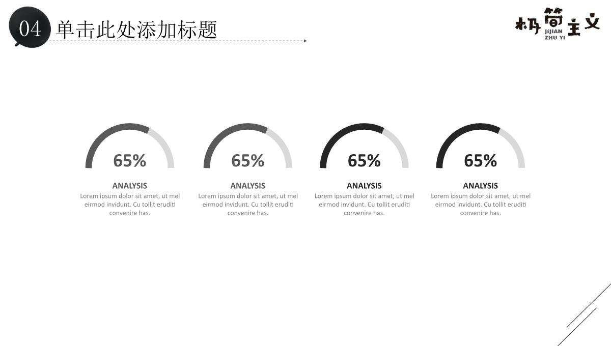 时尚简洁极简主义岗位竞聘年中总结汇报PPT模板_39