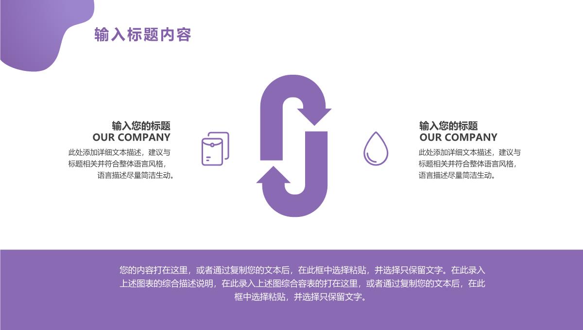 紫色简约设计风格企业年终工作总结年中总结汇报PPT模板_22