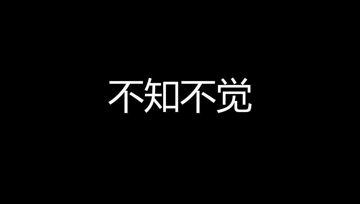 黑白创意快闪企业公司年中总结汇报PPT模板_09