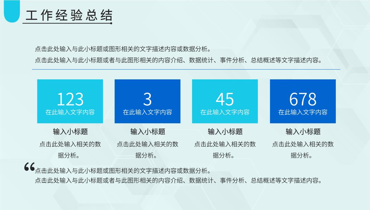 浅蓝色简洁风格公司企业年终总结年中工作总结汇报PPT模板_14