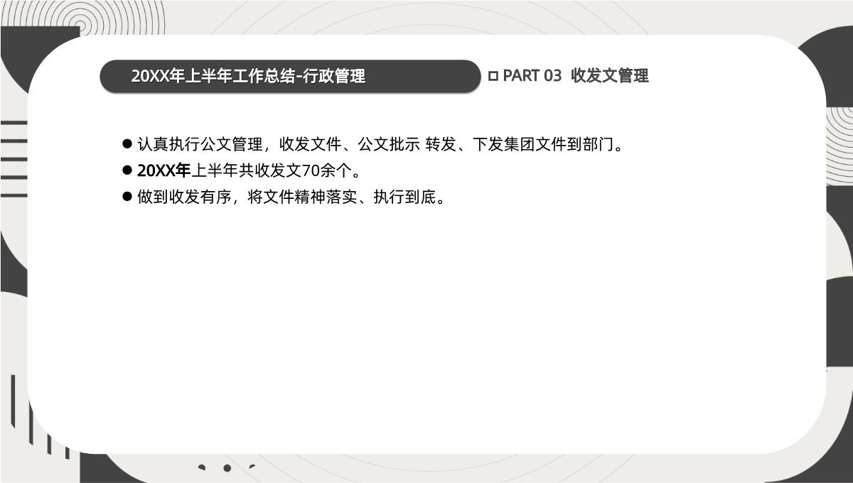 黑白简约创意城都配件公司行政总监年中述职报告PPT模板_15