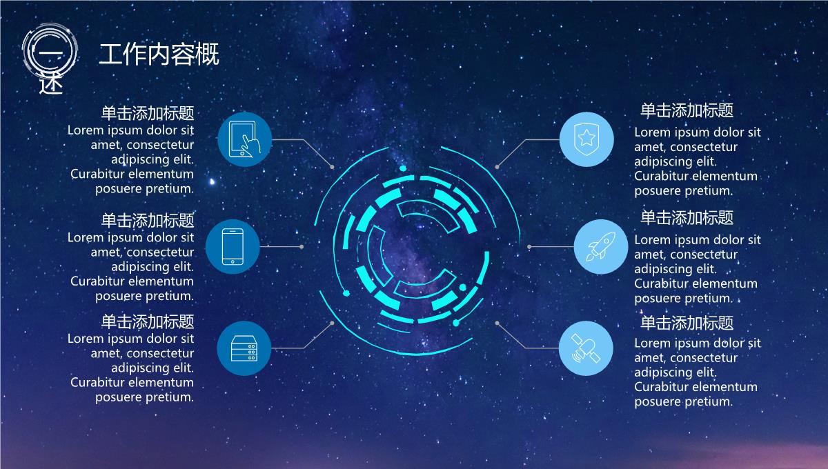 大气唯美蓝色星空企业年中总结员工述职汇报通用PPT模板_04