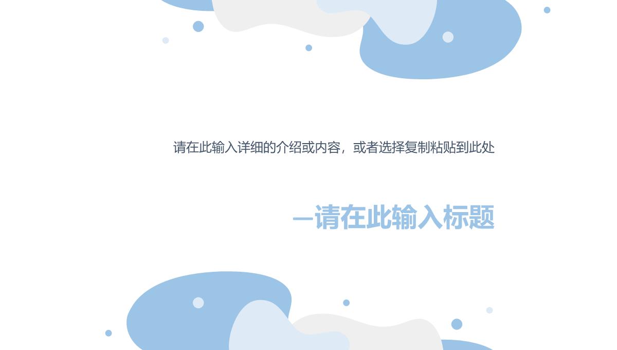 公司企业员工个人工作总结年中总结单位述职报告报表归纳通用PPT模板_11