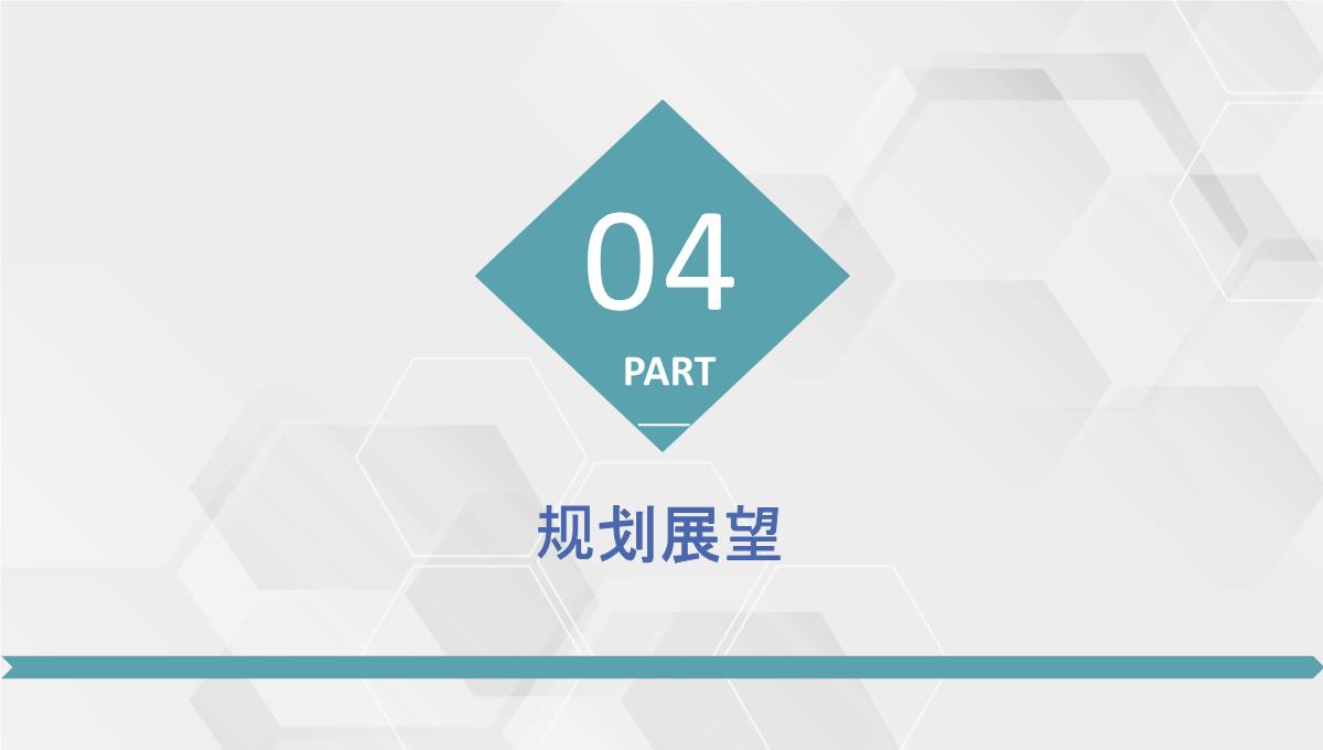 审计报告格式范文年终总结年中工作述职报告PPT模板_15