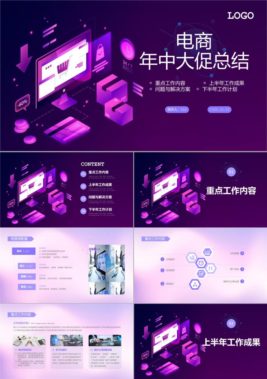 紫色商务风年中销售数据总结工作计划制定PPT模板