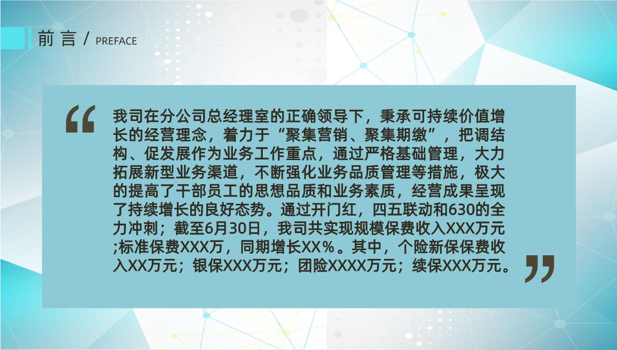 简约城市背景杭州某保险销售公司总经理年中述职报告PPT模板_03