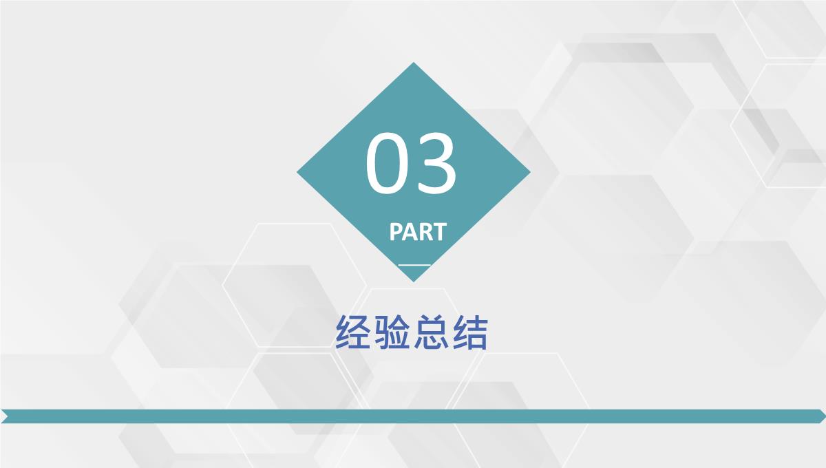 审计报告格式范文年终总结年中工作述职报告PPT模板_11