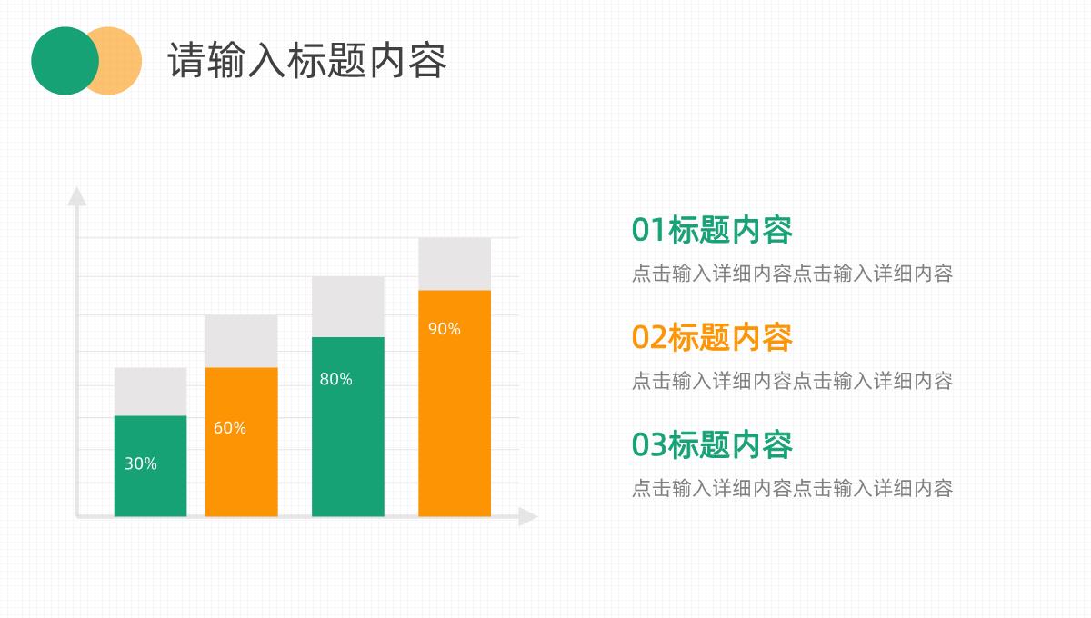 橙绿色色调年中总结PPT模板_16