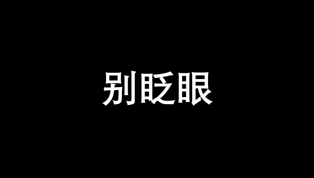 黑白创意快闪企业公司年中总结汇报PPT模板_02