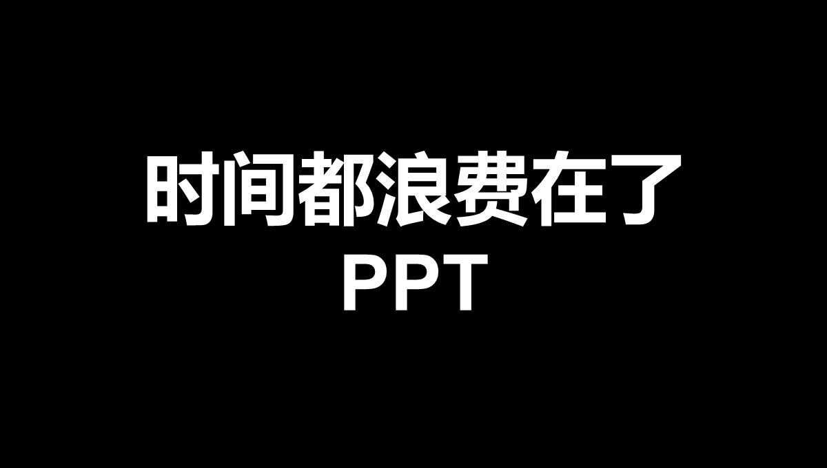 黑白创意快闪企业公司年中总结汇报PPT模板_83