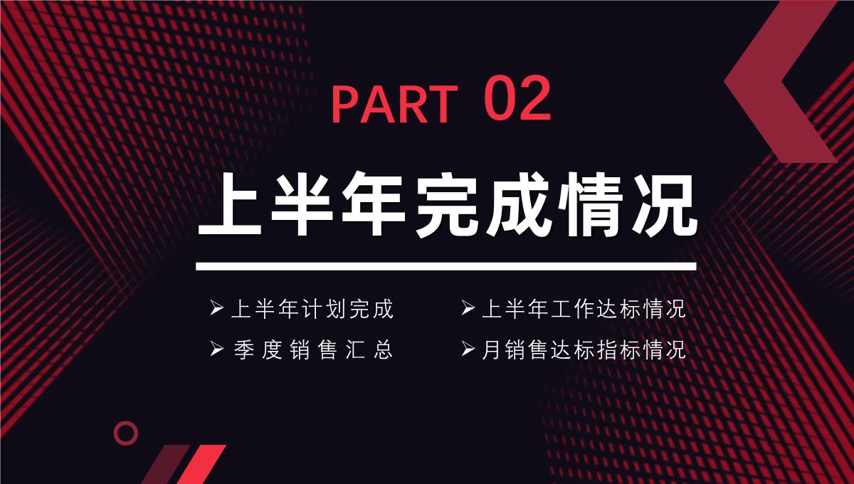 大气撞色年中工作总结年终总结汇报述职报告项目进度汇报通用PPT模板_08