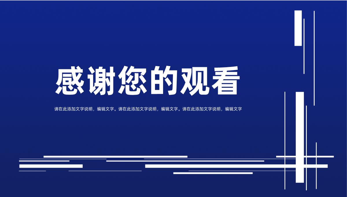 深蓝色创意简约年中总结工作总结商务汇报PPT模板_18