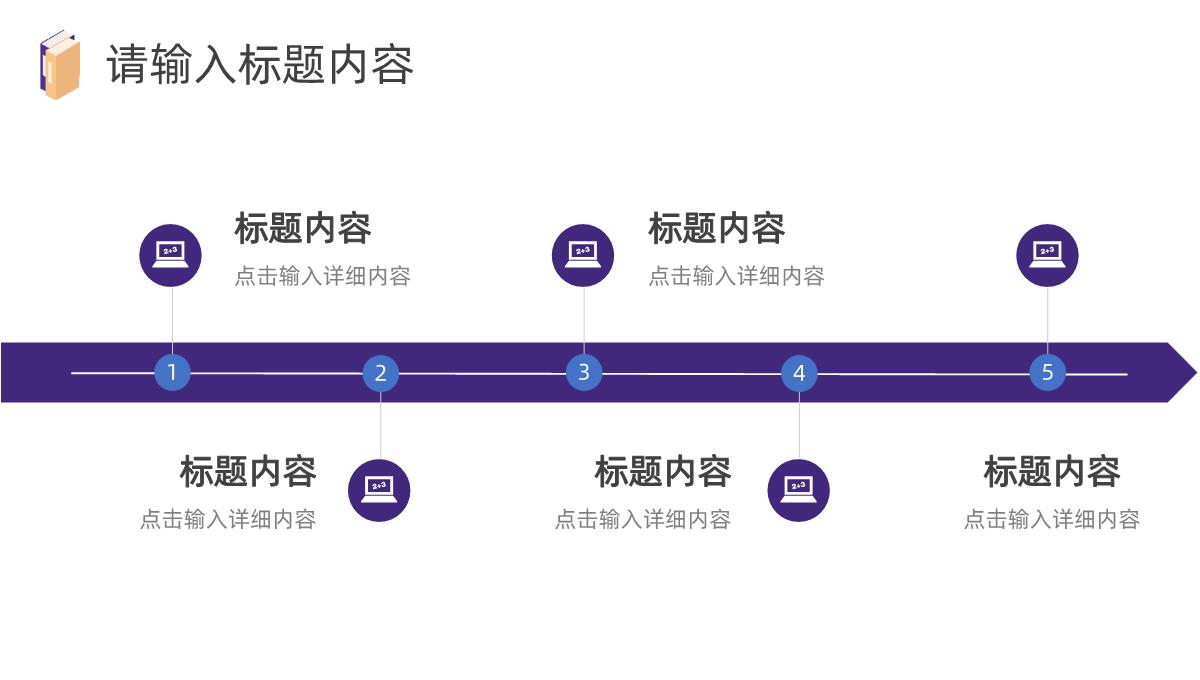 办公桌封面年中总结PPT模板_10