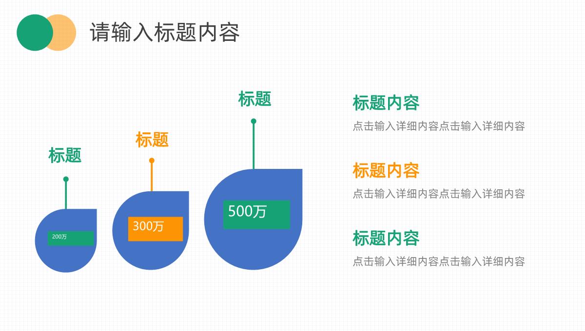 橙绿色色调年中总结PPT模板_07