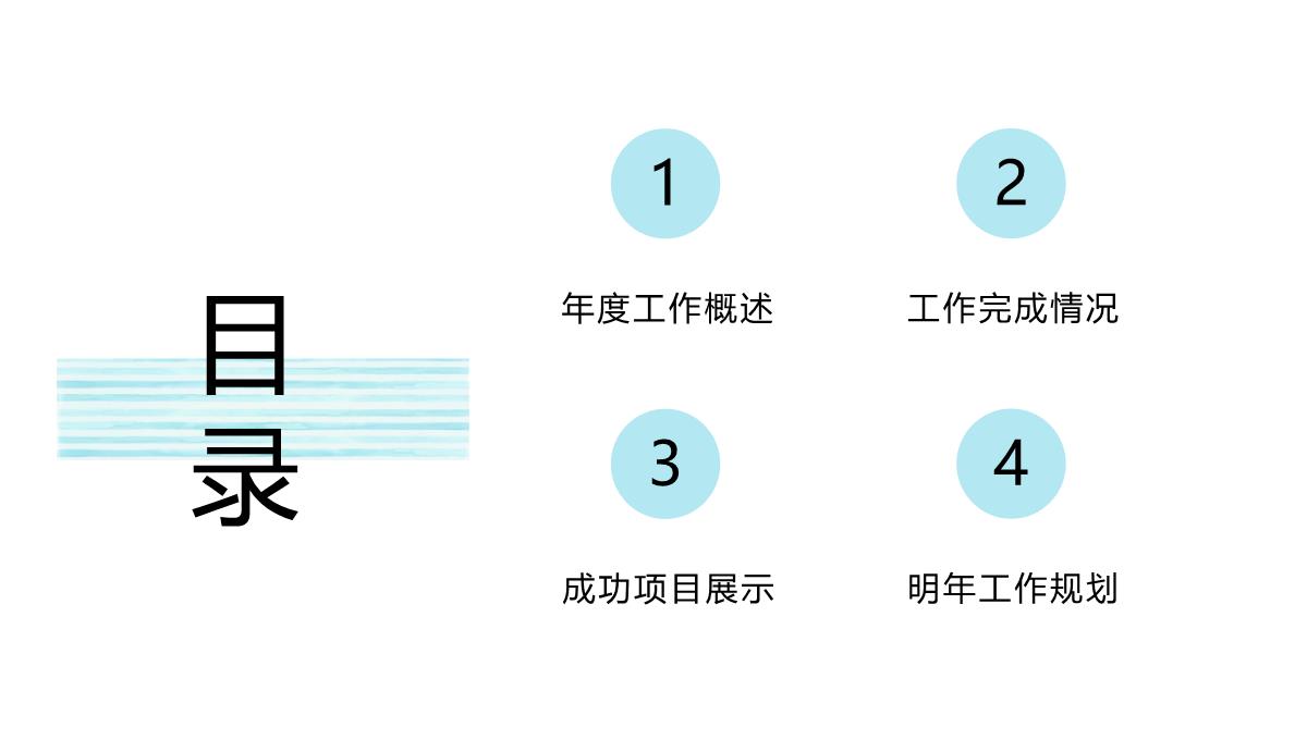 简约夏天年中年度工作计划总结PPT模板_02