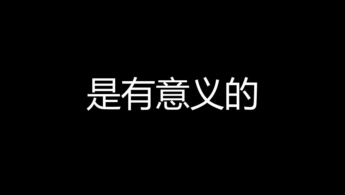 黑白创意快闪企业公司年中总结汇报PPT模板_12