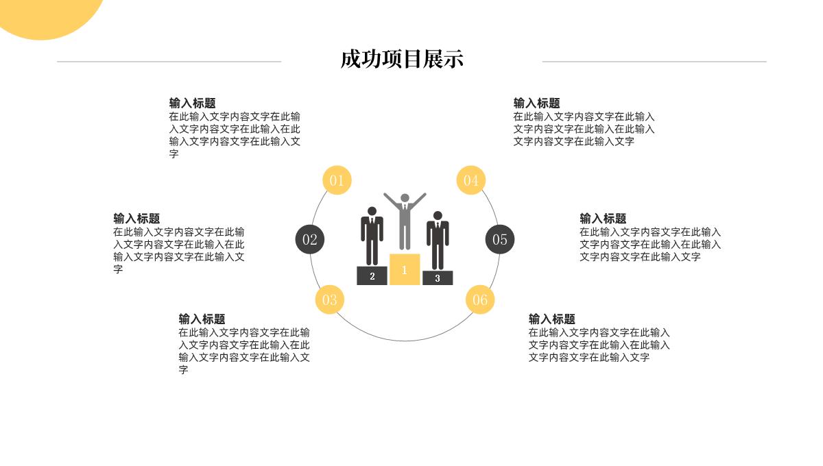 几何设计黄色背景年中总结PPT模板_11