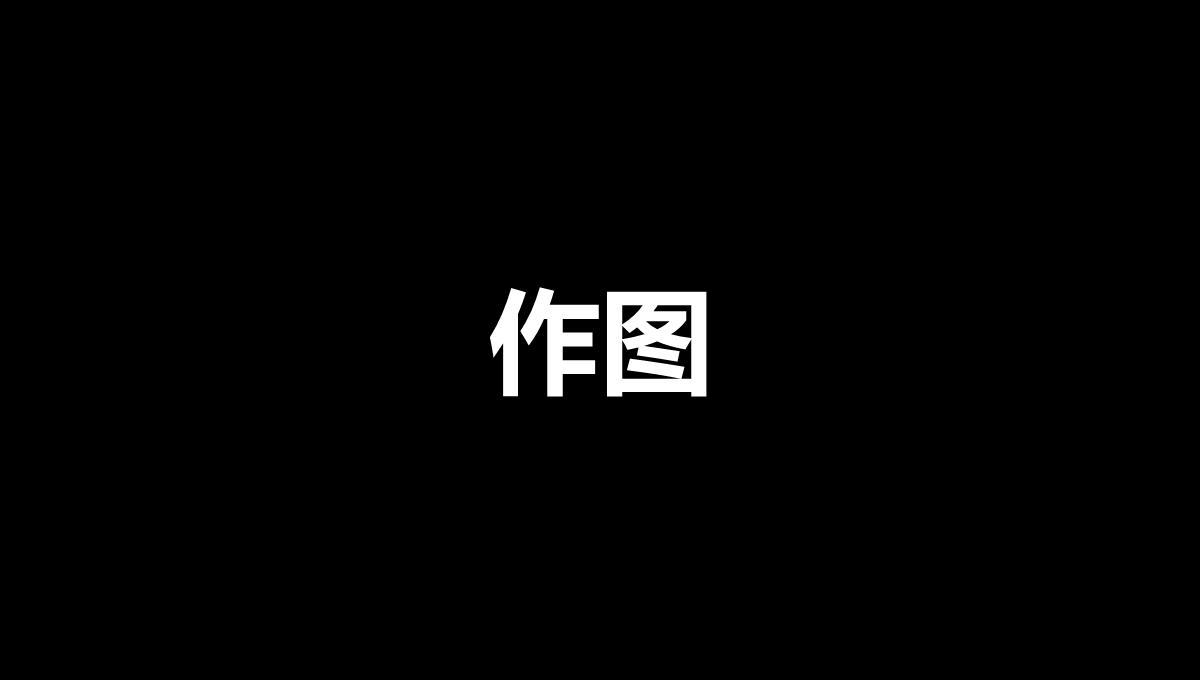 黑白创意快闪企业公司年中总结汇报PPT模板_39