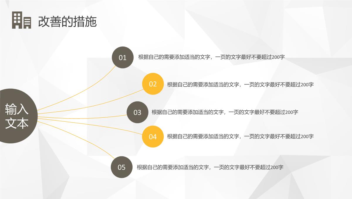 建筑施工安全工作报告建筑工程年中工作总结PPT模板_20