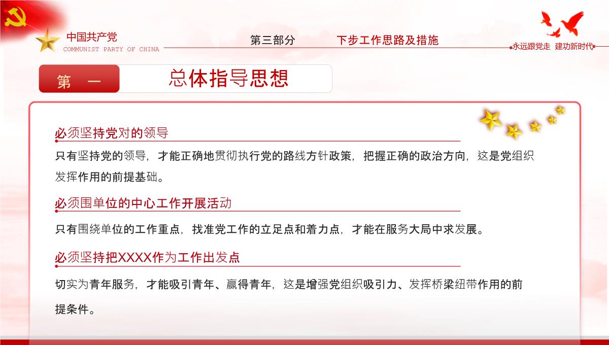 红色简约风党政党建工作总结年中汇报PPT模板_18