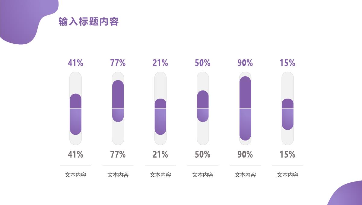 紫色简约设计风格企业年终工作总结年中总结汇报PPT模板_09