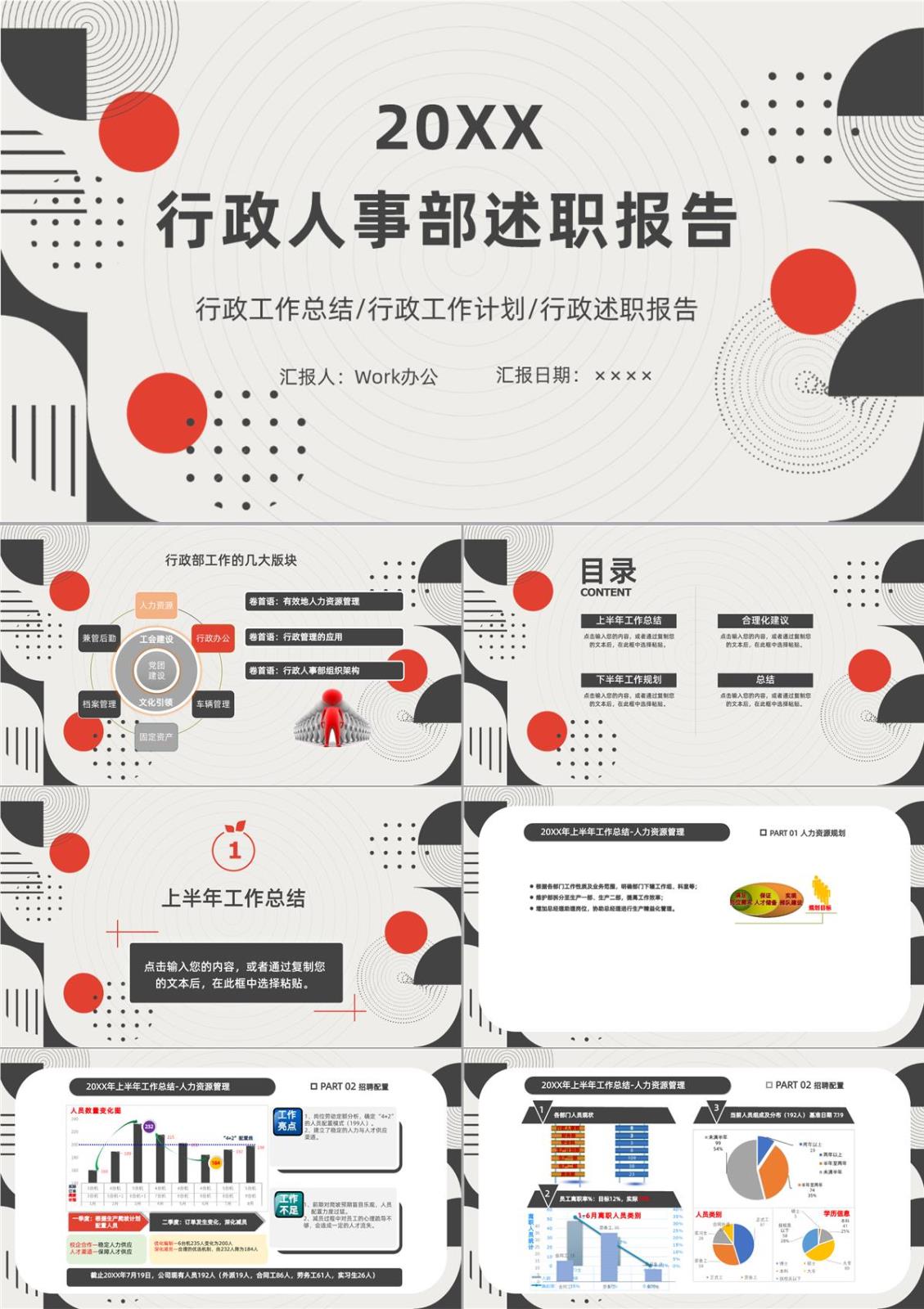 黑白簡約創意城都配件公司行政總監年中述職報告PPT模板