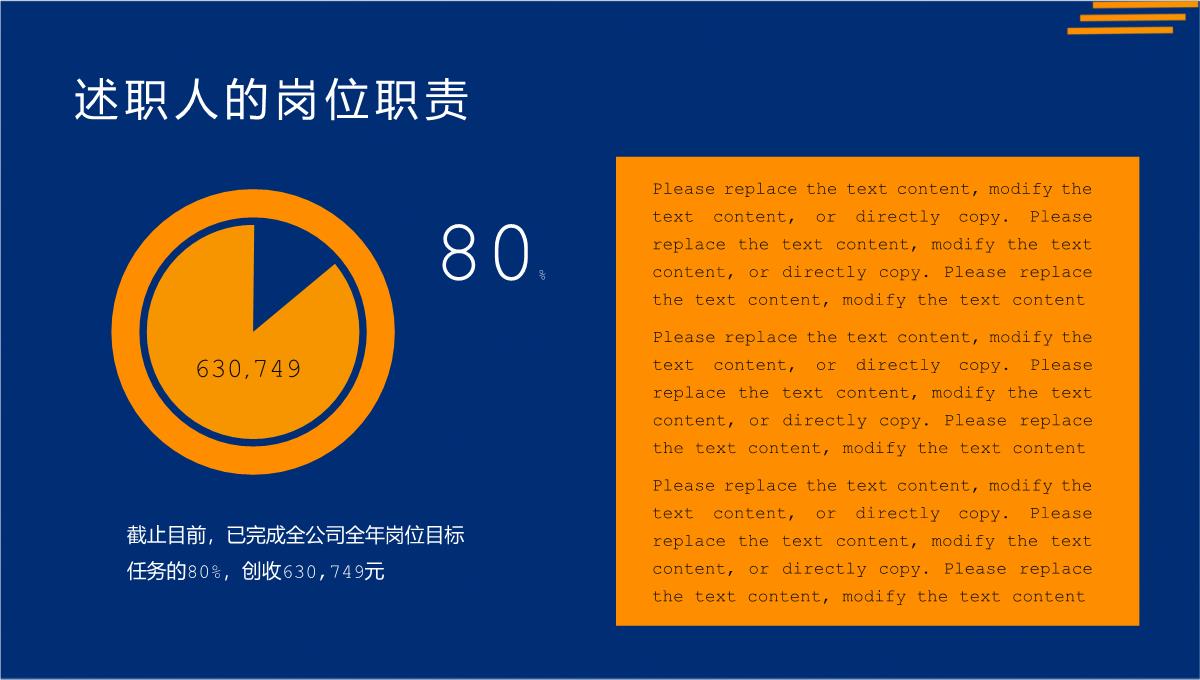 橙蓝商务风年中大促销售岗位述职报告PPT模板_07