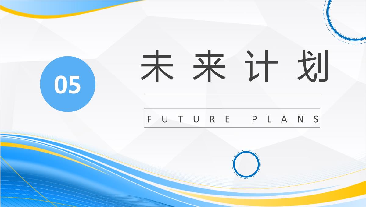 个人年终总结销售部上半年年中工作总结报告总结大会策划方案PPT模板_20