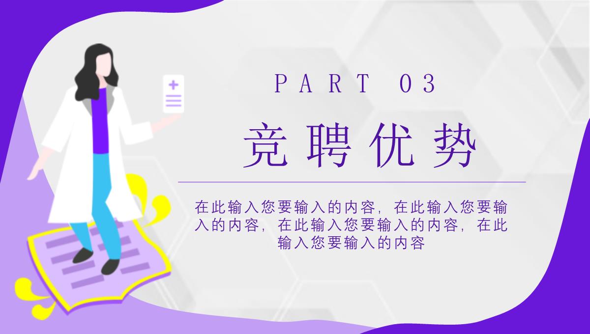 竞聘竞选演讲医护行业护士长年中述职报告医院护士岗位PPT模板_12