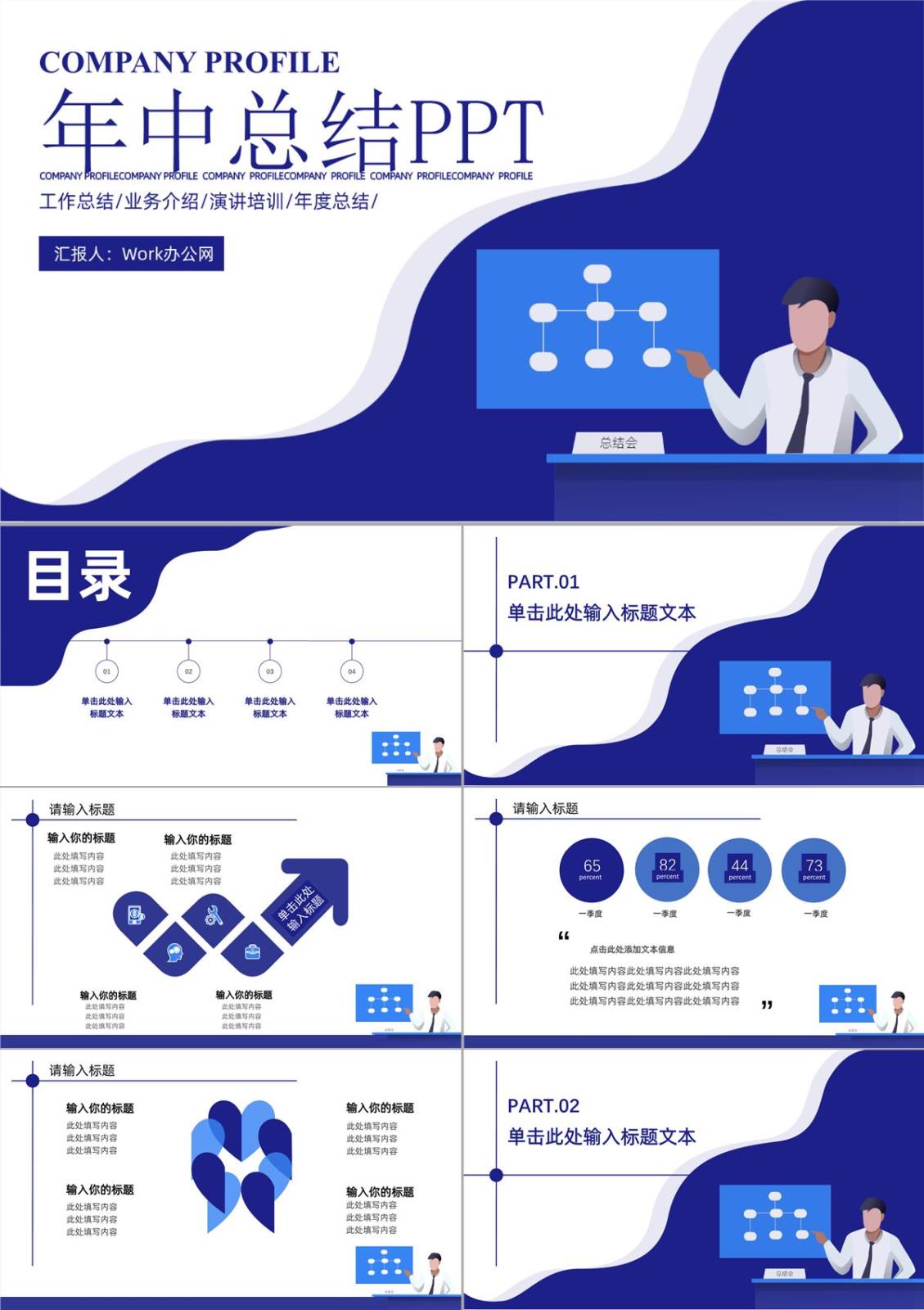 蓝色扁平化设计年中总结演讲培训PPT模板