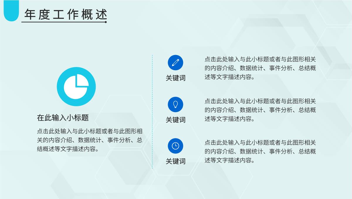 浅蓝色简洁风格公司企业年终总结年中工作总结汇报PPT模板_04