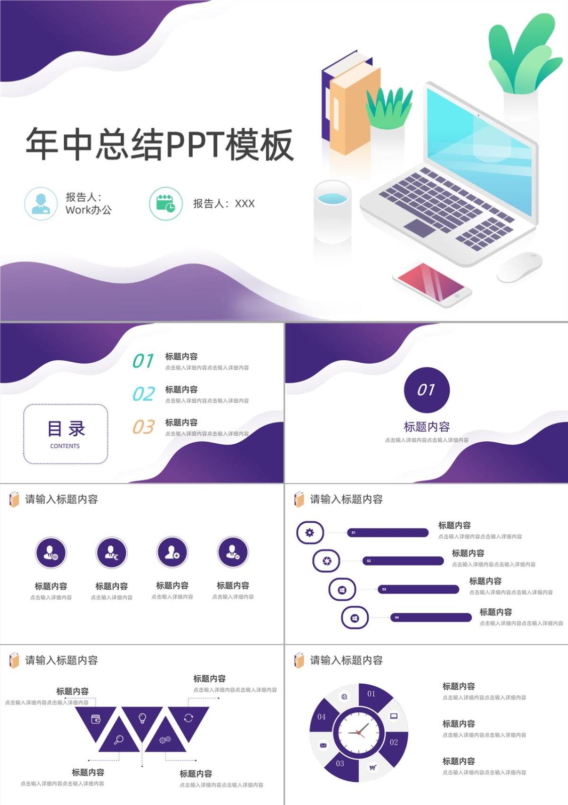 辦公桌封面年中總結(jié)PPT模板