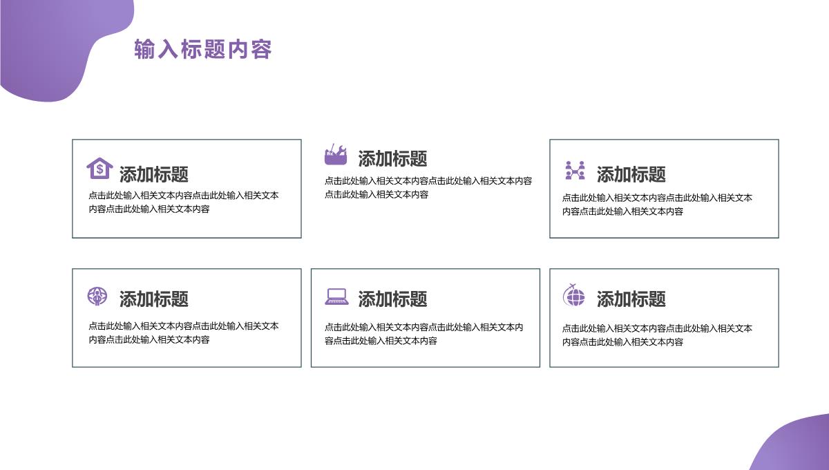 紫色简约设计风格企业年终工作总结年中总结汇报PPT模板_20