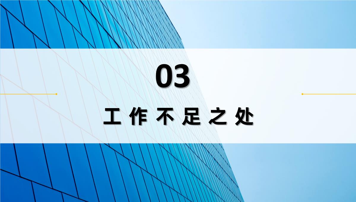 蓝色简约商务风格企业公司年终总结年中工作总结汇报PPT模板_11