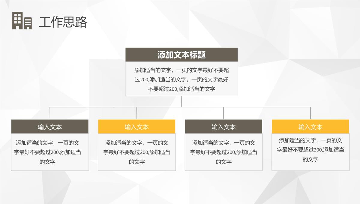 建筑施工安全工作报告建筑工程年中工作总结PPT模板_22