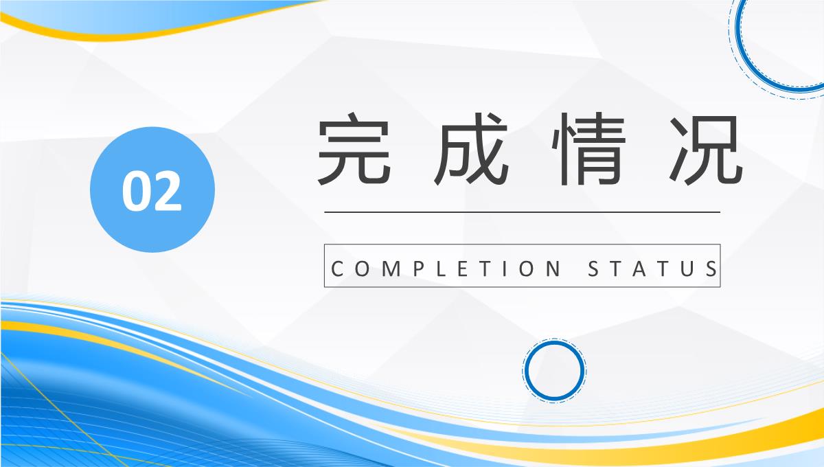 个人年终总结销售部上半年年中工作总结报告总结大会策划方案PPT模板_07