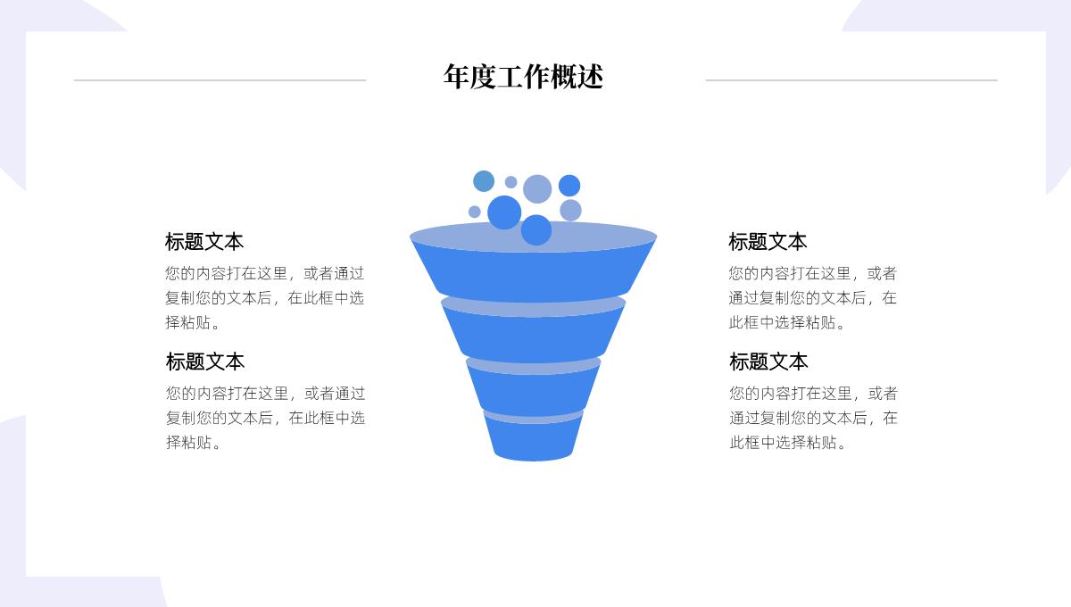 简约商务年中总结PPT模板_06