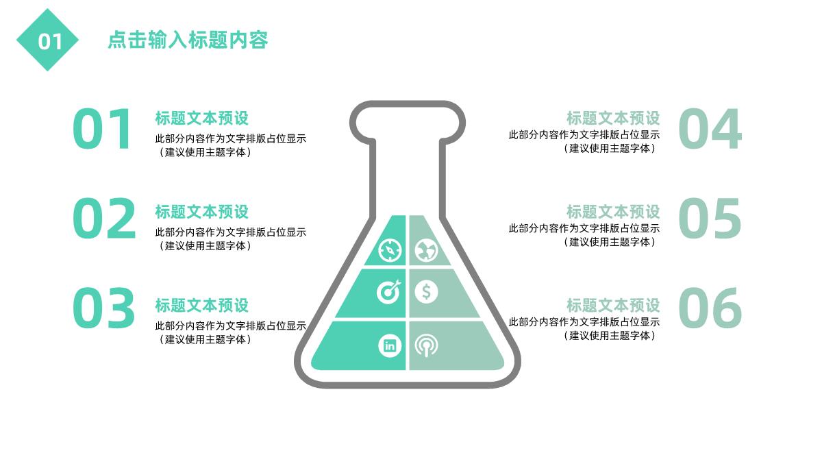 立体几何设计年中总结通用PPT模板_05