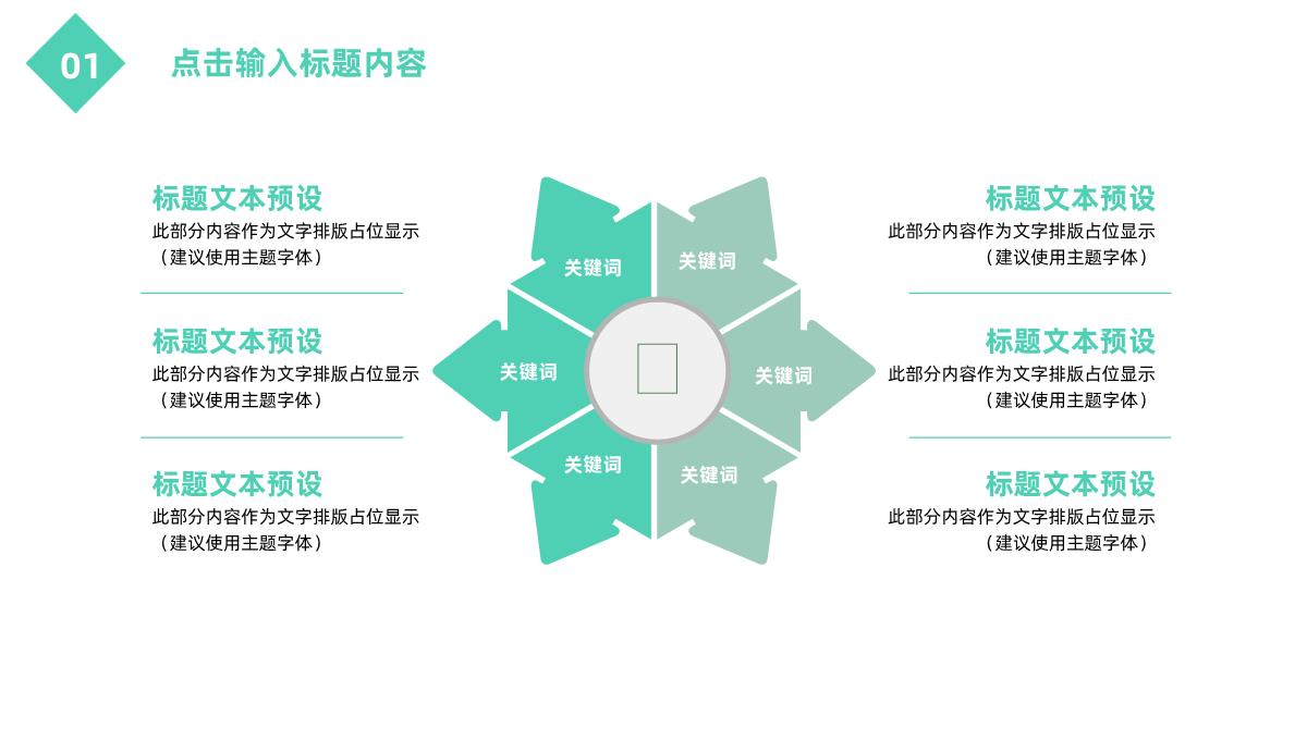 立体几何设计年中总结通用PPT模板_04