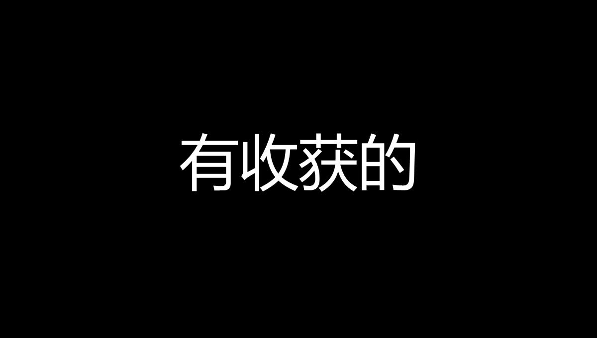 黑白创意快闪企业公司年中总结汇报PPT模板_14