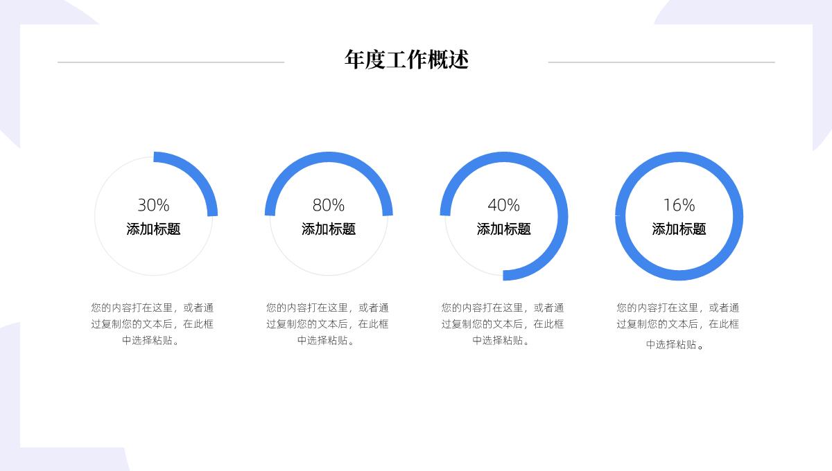 简约商务年中总结PPT模板_04