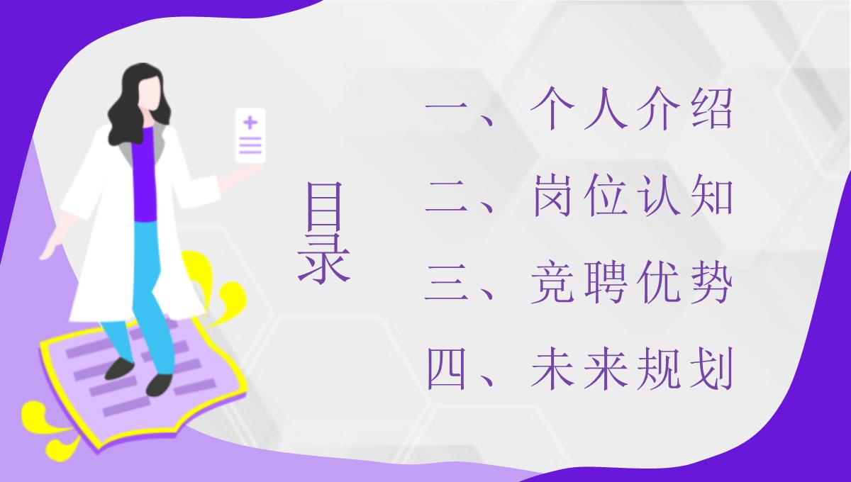 竞聘竞选演讲医护行业护士长年中述职报告医院护士岗位PPT模板_02