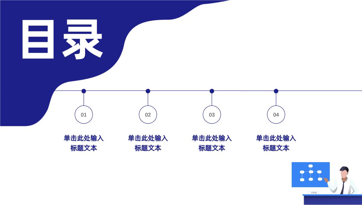 蓝色扁平化2.5D设计年中总结演讲培训PPT模板_02