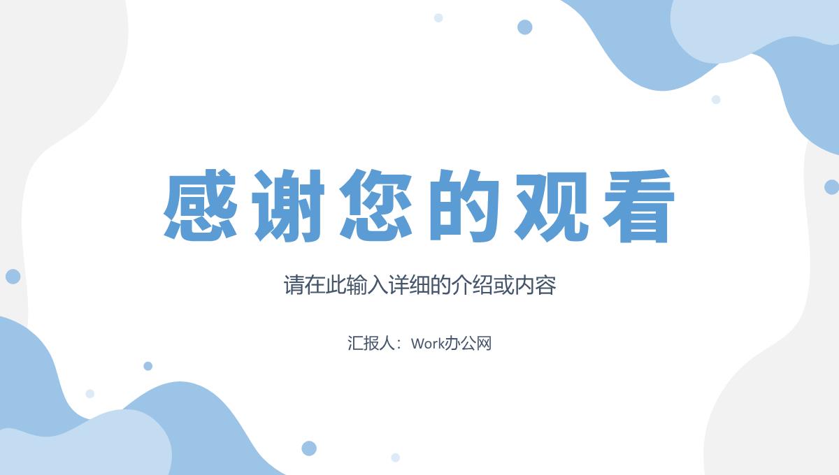 公司企业员工个人工作总结年中总结单位述职报告报表归纳通用PPT模板_19