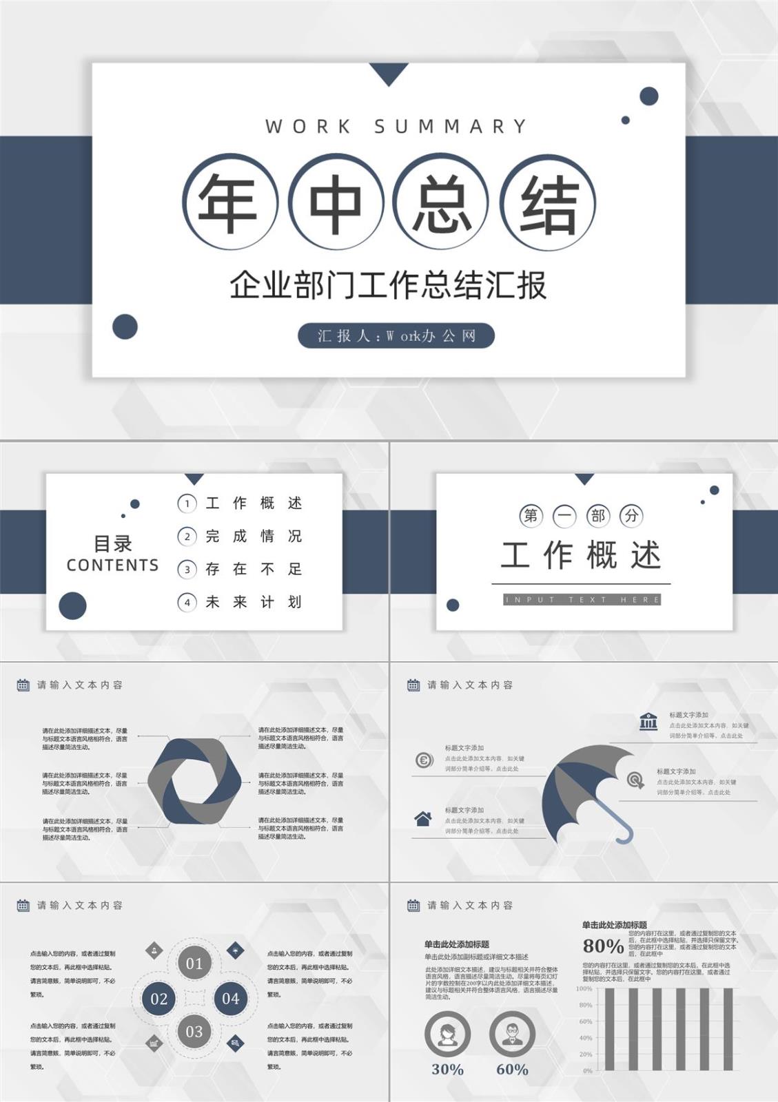 簡約商務(wù)風企業(yè)部門上半年年中總結(jié)報告策劃方案工作匯報PPT模板