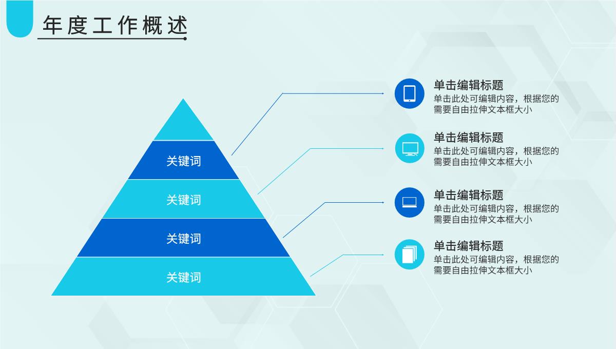 浅蓝色简洁风格公司企业年终总结年中工作总结汇报PPT模板_05