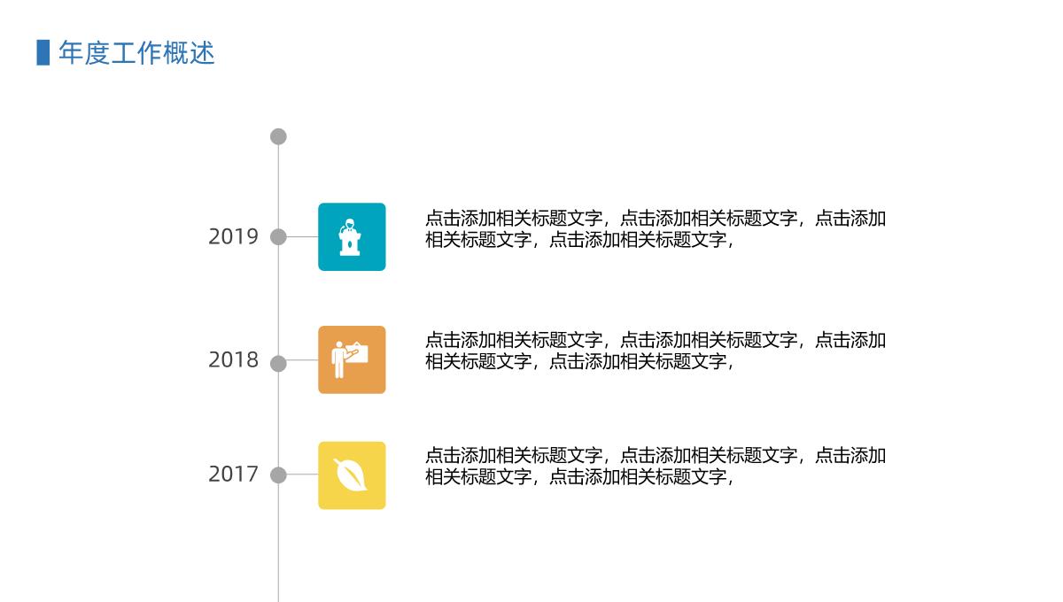 创意年中总结汇报PPT模板_05