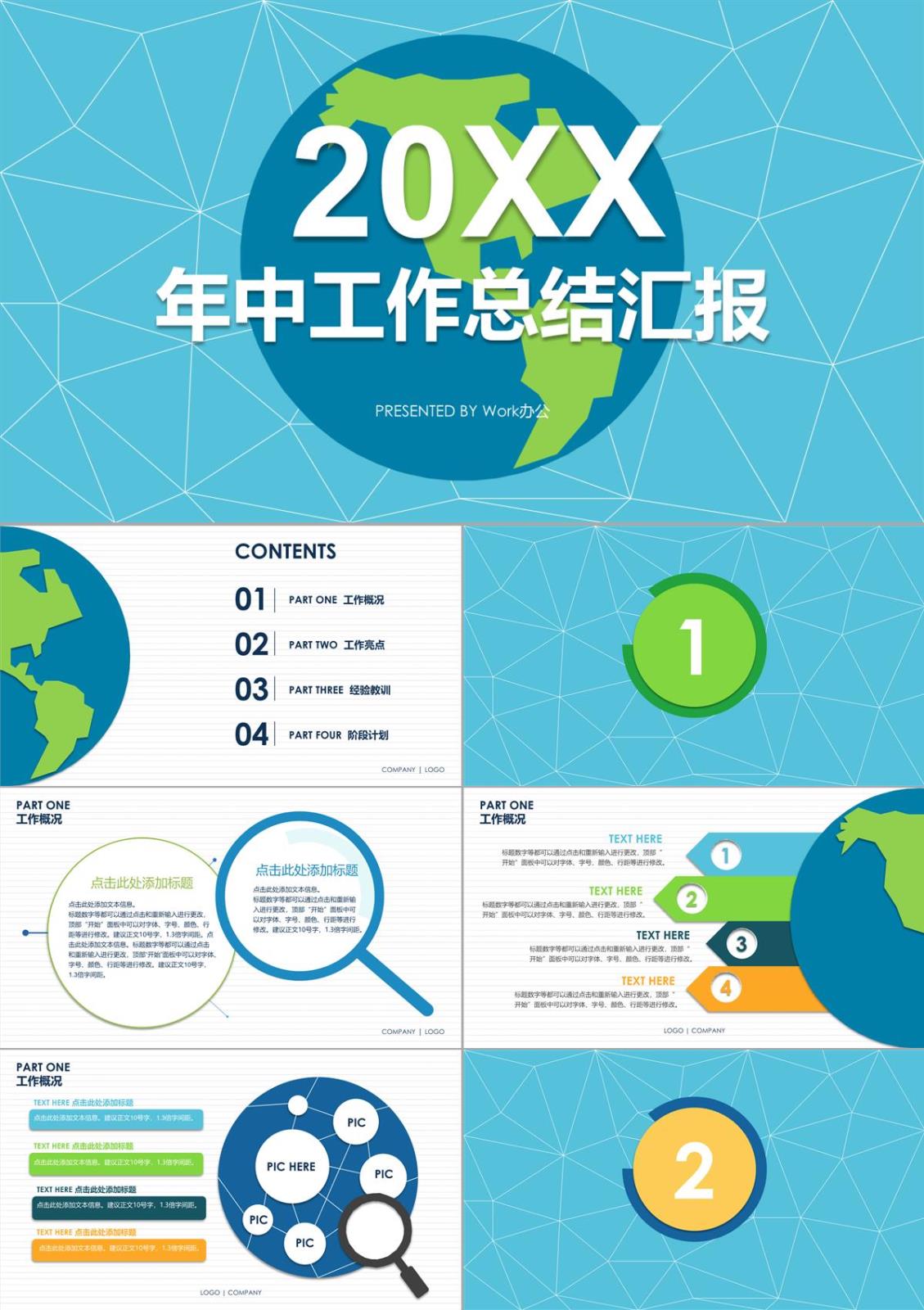 小清新时尚杂志风商务转正述职报告年中工作总结汇报PPT模板