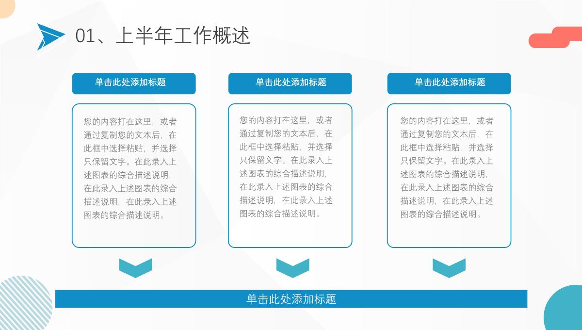 浅蓝色商务风格个人年终总结年中工作总结汇报格式范文PPT模板_04