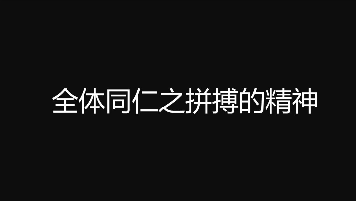 黑白创意快闪企业公司年中总结汇报PPT模板_20